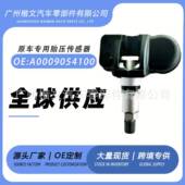 A0009054100适用奔驰GT SAMGC级SLC级CLS级SL胎压传感器监测