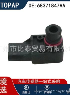 进气压力传感器5149174AB 68371847AA 7B0906052A SU14383 AS446