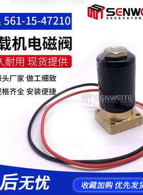 工程机械配件适用PC轮式装载机WA380/470 电磁阀561-15-47210