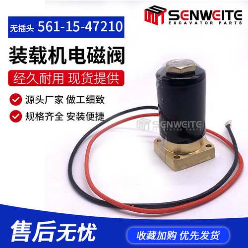 工程机械配件适用PC轮式装载机WA380/470 电磁阀561-15-47210