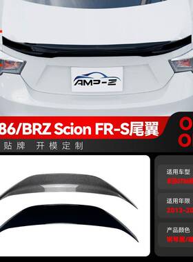 适用2013-2020丰田斯巴鲁GT86 BRZ ZC6 Scion FR-S尾翼顶翼改装件