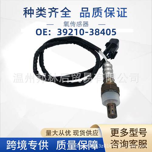 39210-38405汽车氧传感器适用现代起亚索伦托跨境非洲热销配件