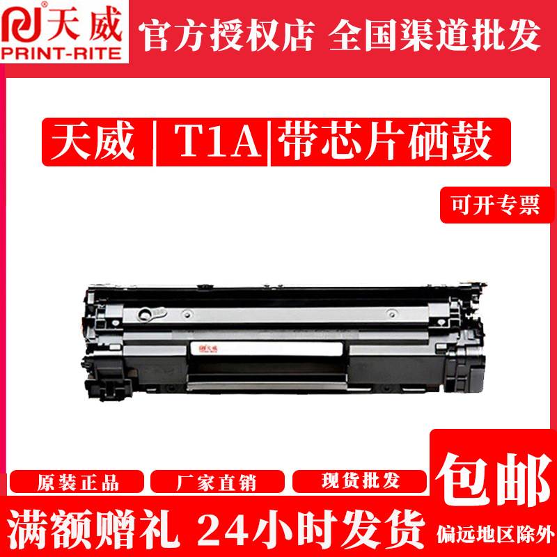 T1A硒鼓适用得力M2500AD/M2500ADN/M2500ADNW/M2500ADWM2500D