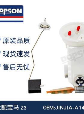 JINJIA-A147 16146756323 16141183687 E8320S 宝MAZ3 燃油泵总成