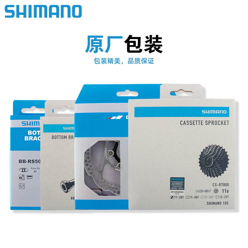 喜马诺SHIMANO盒装产品R7000飞轮TR54碟片160mmMT501/RS500中轴