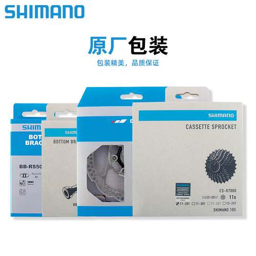 喜马诺SHIMANO盒装产品R7000飞轮TR54碟片160mmMT501/RS500中轴