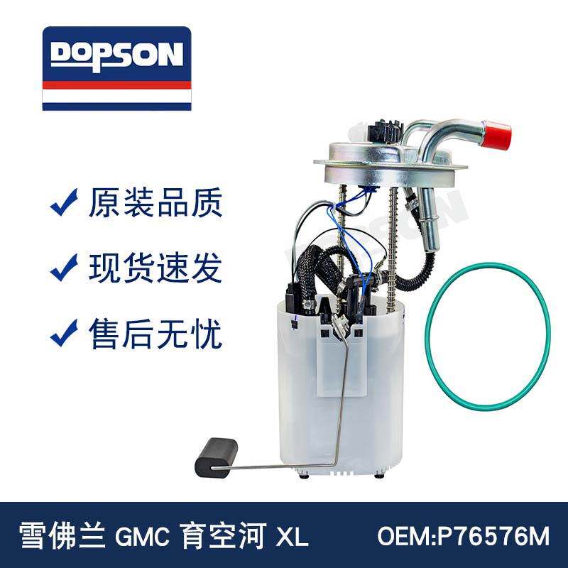 FG1154 SP6034M P76576M E3753M GMC育空河XL燃油泵总成