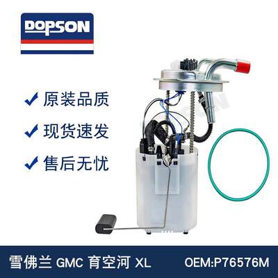 FG1154 SP6034M P76576M E3753M GMC育空河XL燃油泵总成