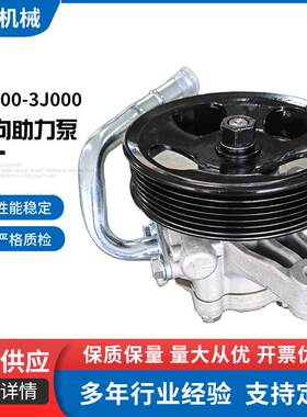 57100-3J000转向助力泵 转向助力器适用现代起亚汽车方向机