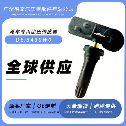 5430W0适用标志Bipper/308/RCZ3008雪铁龙C4Quatre胎压传感器