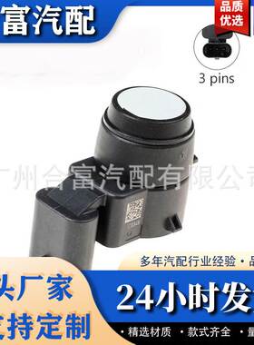 停车传感器适用于宝马 66206935598 6621690218倒车雷达电眼