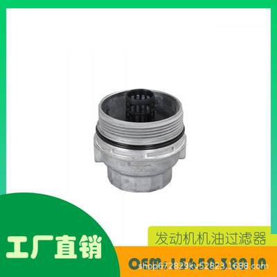 适用丰田Assy Sequoia Tundra发动机机油过滤器外壳OE15650-38010