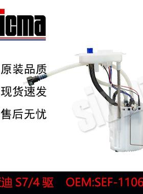 SEF-1106010比亚迪S7/四驱/2.0T/RKT燃油泵总成精准匹配