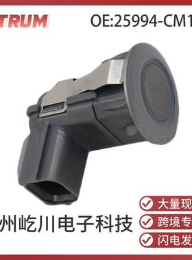 25994-CM10D适用于日产英菲尼迪广州汽配现货倒车雷达电眼探头
