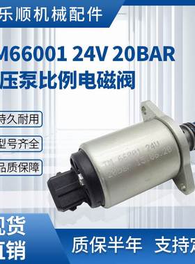 KOVAX 旋挖电磁阀TM66001 24V 20Bar 挖掘机液压泵比例电磁阀