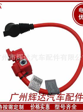 蓄电池导线 电瓶线适用于宝 马 61129217035 汽车零配件