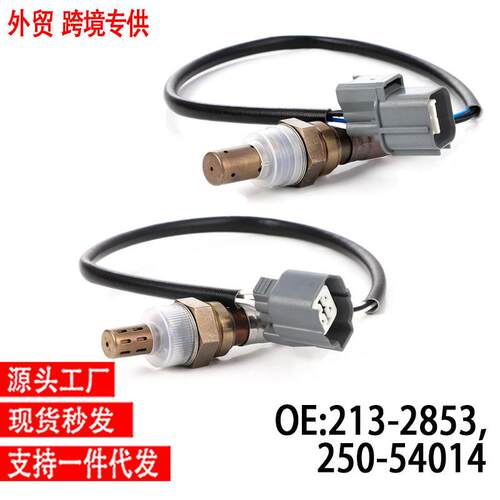 跨境氧传感器213-2853250-54014OxygrnSeneor213285325054014
