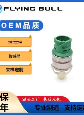 适用于康明斯机油压力传感器287225434085569506615106G5920