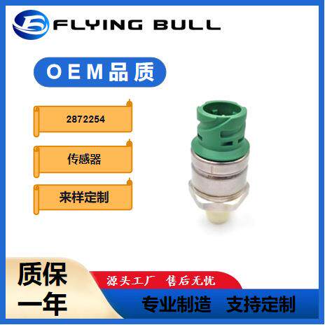 适用于康明斯机油压力传感器287225434085569506615106G5920