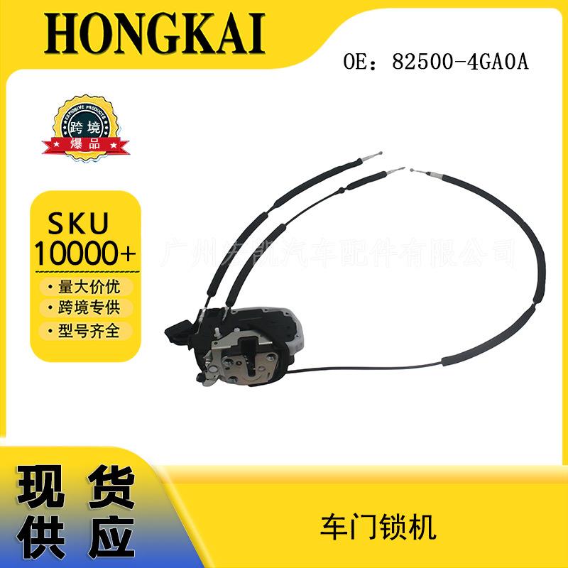 82500-4GA0A车门锁机适用于日产汽车右后门锁执行器闭锁器