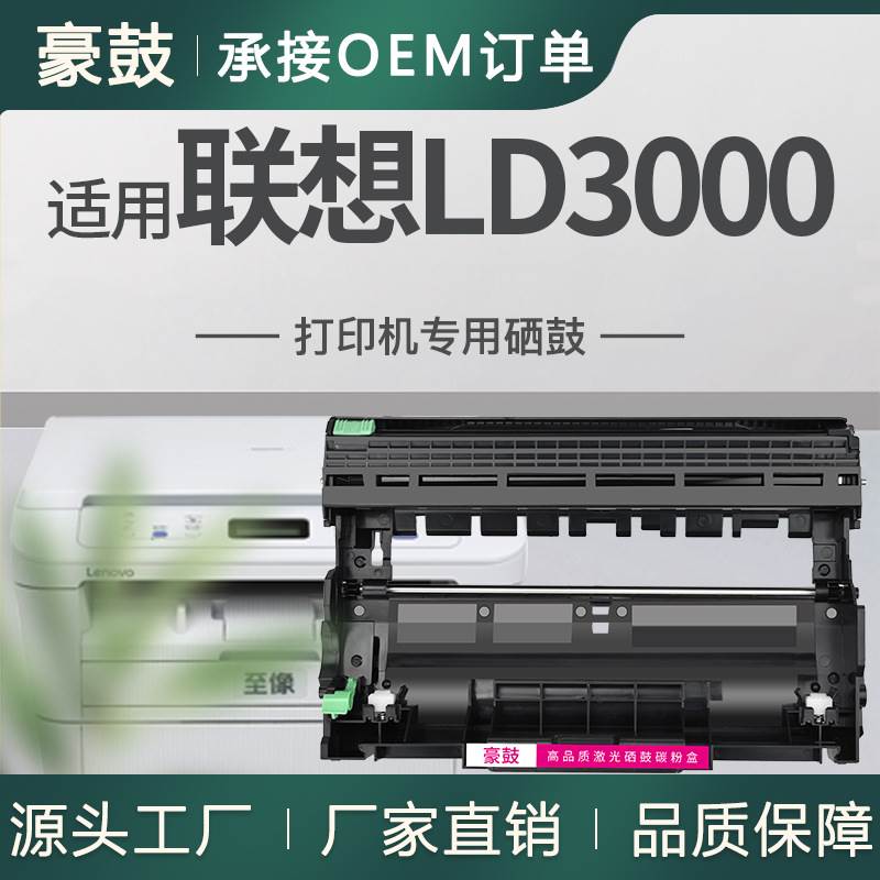 适用联想M3070DWA硒鼓M3070DHF鼓架M3075DNA成像鼓ld3000硒鼓