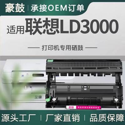 适用联想M3070DWA硒鼓M3070DHF鼓架M3075DNA成像鼓ld3000硒鼓