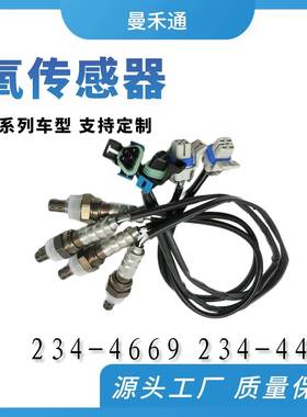 氧传感器234-4669 234-4668 234-4470适用雪佛兰 Oxygen Sensor