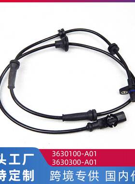 适用于众泰Z300 ABS车轮传感器 汽车前后转速传感器3630100-A01