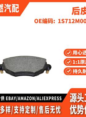 适用蒙迪欧 04 后皮 1S712M008BC 1S712M008AF 1S712M008BDLC