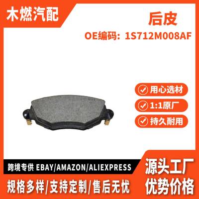 适用蒙迪欧 04 后皮 1S712M008BC 1S712M008AF 1S712M008BDLC