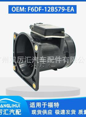 适用于福特 空气流量计 F6DF-12B579-EA F6DF12B579EA