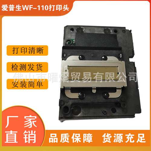 原装EPSON爱普生WF-100打印头WF-110/PX-S05W EC-C110喷头 喷墨头