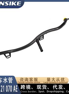 04E121070AE适用奥迪Q3汽车水管 冷却水管 散热水管 管路软管
