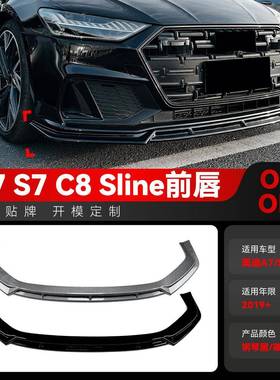 适用2019+奥迪A7 S7 C8 Sline前杠一体式前唇前铲包角前包围改装