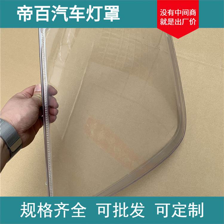 适用于福田欧曼 戴姆勒重卡H3 ETX大灯罩 大欧曼大灯灯罩 PC灯罩