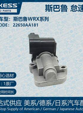 适用斯巴鲁wrx怠速控制阀 22650AA181