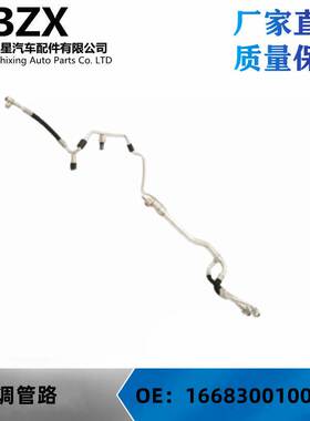 适用于奔驰W166空调管路OE：1668300100 1668309015 1668300215