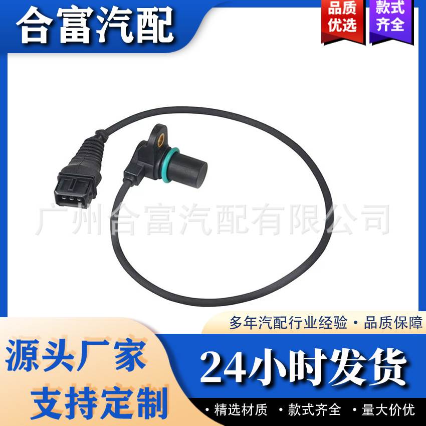 12141438081 适用于宝马 12147539165 12141435350曲轴位置传感器