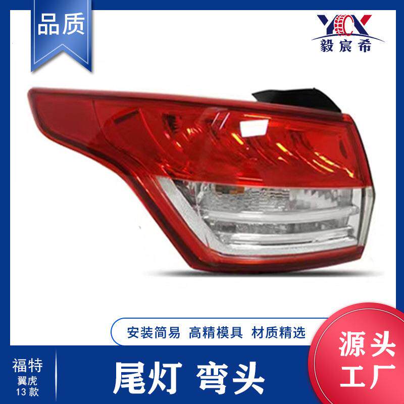 适用于福特 KUGA 翼虎 13款 后尾灯 DV45-13404/5-AA tail lamp