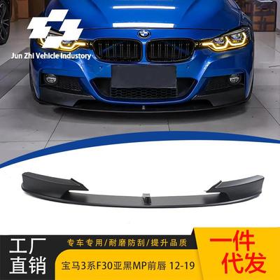 适用于12-19年宝马3系F30/F35M运动套装MP前唇mp包角一体前铲组合