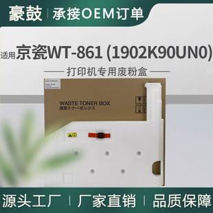 适用京瓷WT861废粉盒CS9002i碳粉回收盒CS8000i回收盒CS8002i