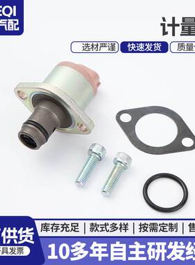 共轨燃油SCV阀294200-0360 1920.QK 1460A037汽车配件
