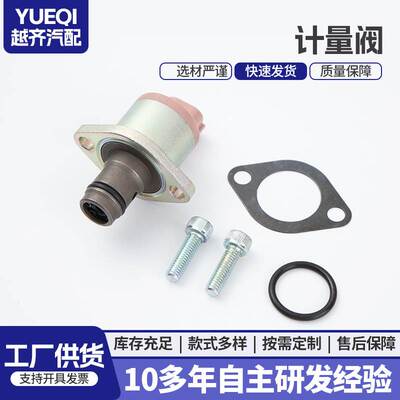 共轨燃油SCV阀294200-0360 1920.QK 1460A037汽车配件