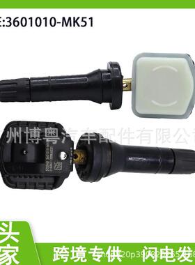 3601010-MK51适用于长安CS75胎压传感器 轮胎压力监测器 汽车配件