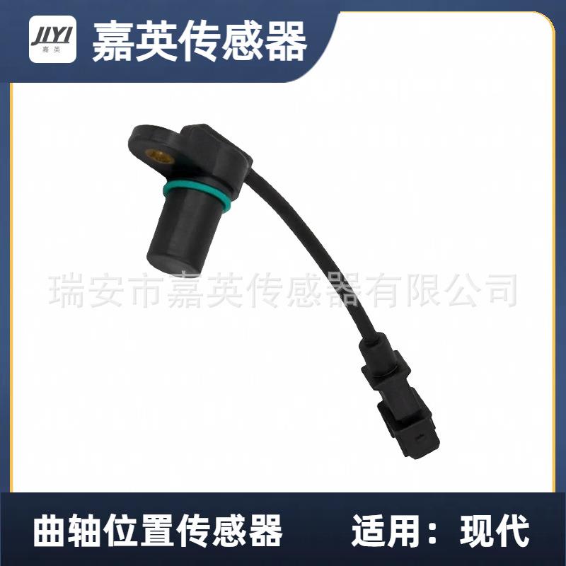 曲轴位置传感器适用于现代OE：39350-23010