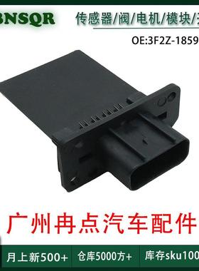 3F2Z18591AA 适用于2004-2011福特F-150猛禽 空调鼓风机风扇电阻