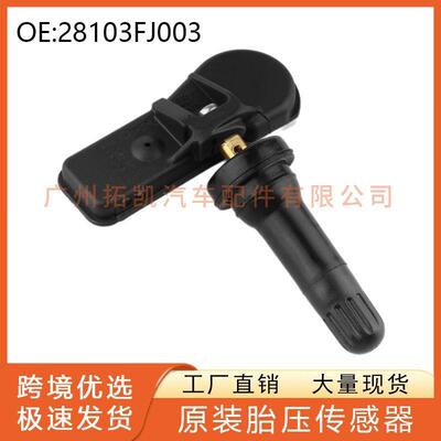28103FJ003 28103FJ000 28103FJ001适用于斯巴鲁胎压传感器TPMS
