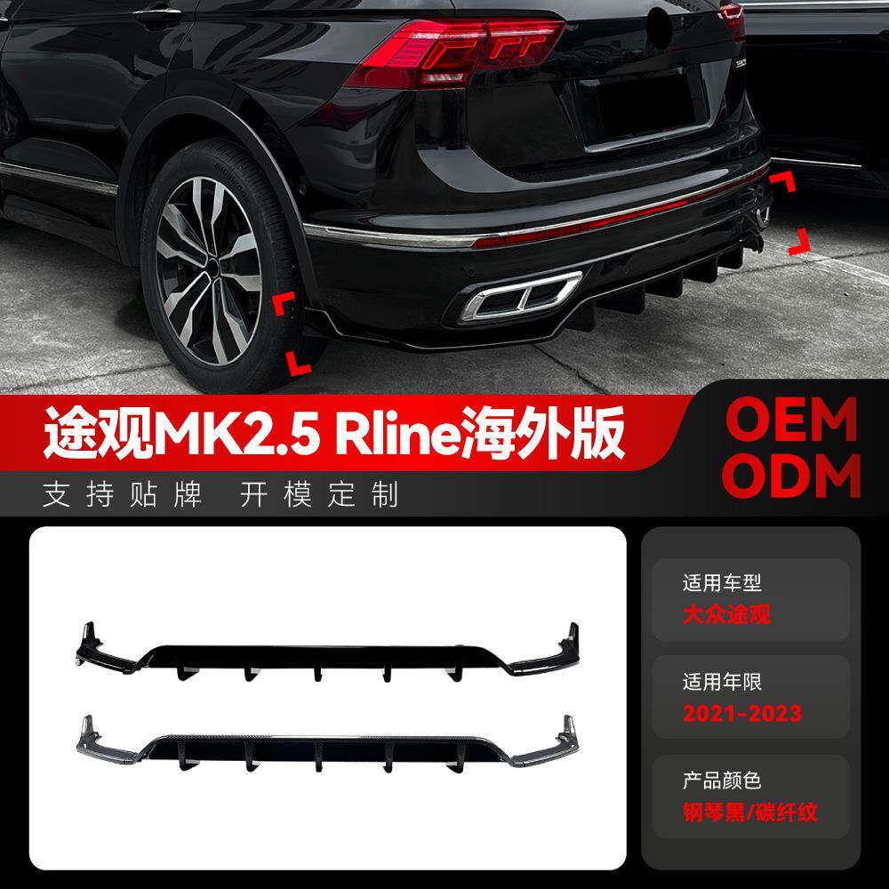 适用2021-2023大众Tiguan途观MK2.5 Rline海外版后唇尾唇改装件