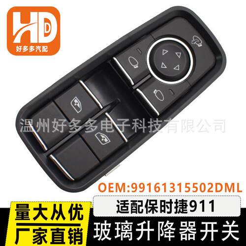99161315502DML适用保时捷911 991 718玻璃升降器开关车窗按键钮