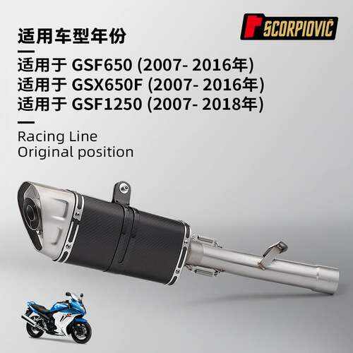 GSX650F GSF650 1250排气管改装 不锈钢中尾段 专车专用 无损安装